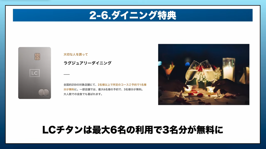 ダイニング特典で選ぶ