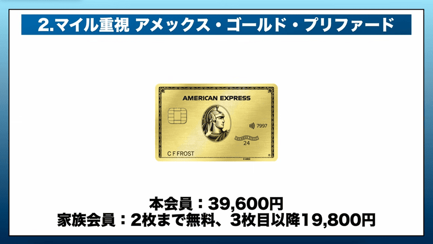 AMEXゴールド・プリファード