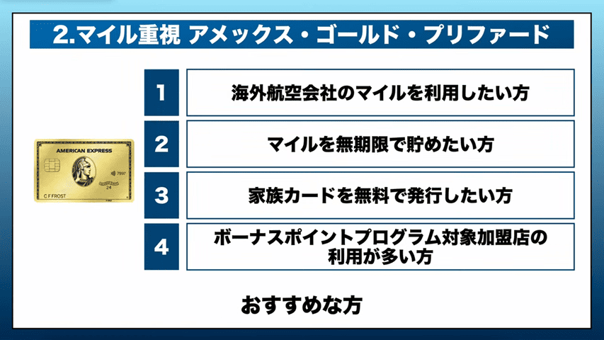 AMEXゴールド・プリファード