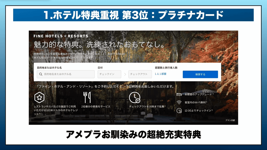 アメックスプラチナカード