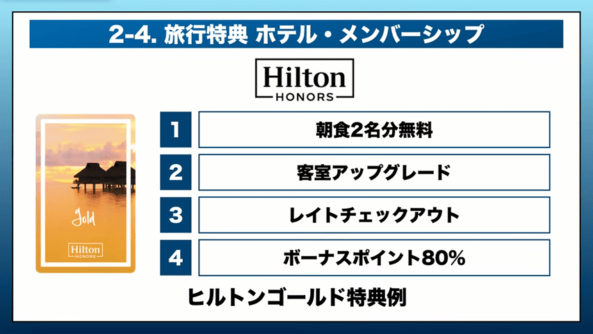 ホテルメンバーシップ