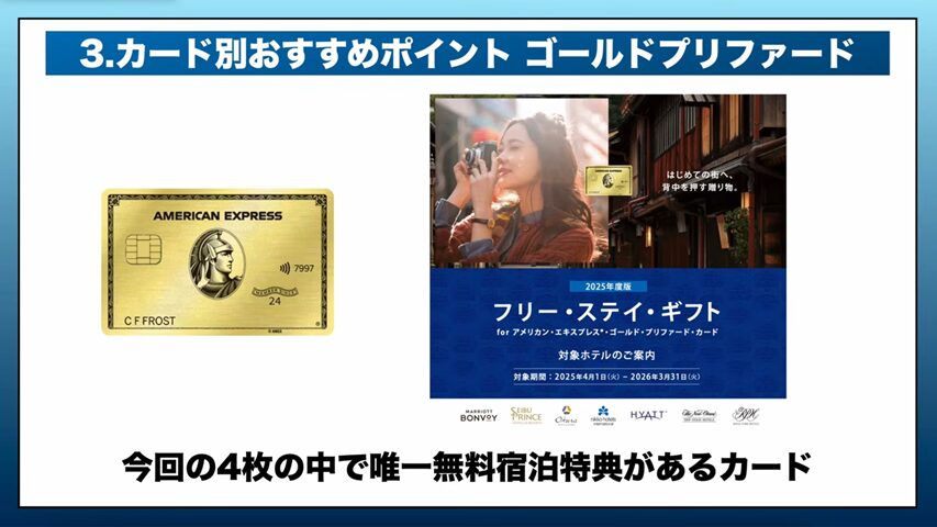 アメックス・ゴールド・プリファードがおすすめな方