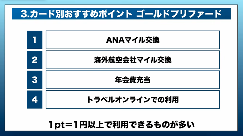 アメックス・ゴールド・プリファードがおすすめな方