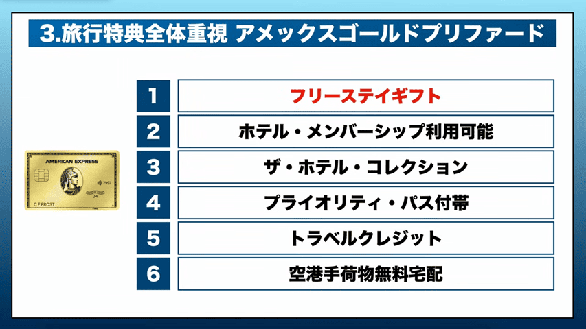 AMEXゴールド・プリファード