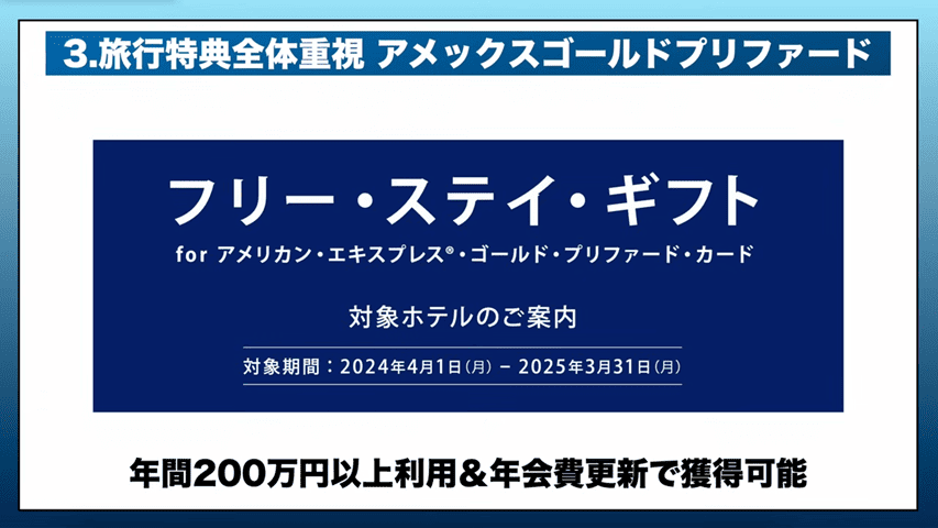 AMEXゴールド・プリファード