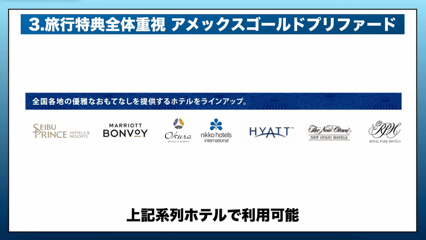 AMEXゴールド・プリファード