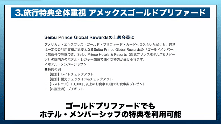 AMEXゴールド・プリファード