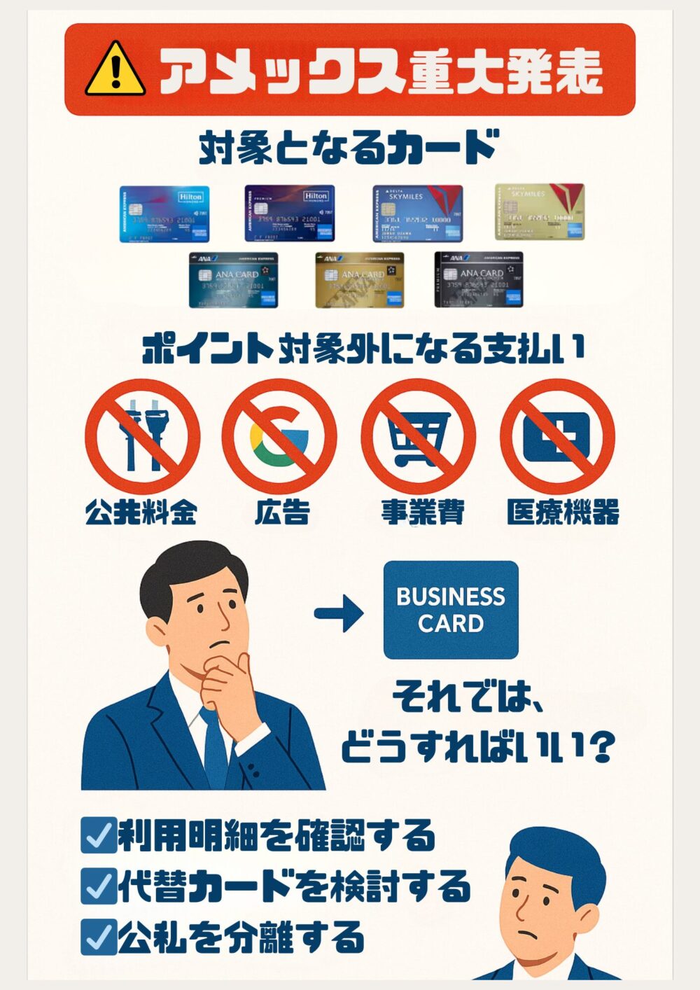 【公式発表】アメックスポイント改悪!対象外カード全リストと今すぐやるべき対策のサムネイル