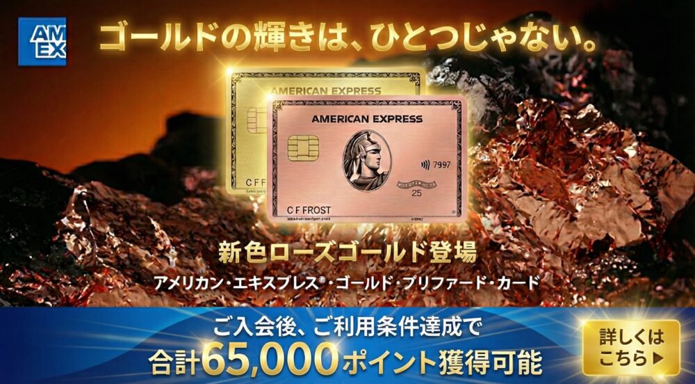 アメックスゴールドプリファード_ゴールドの輝きはひとつじゃない