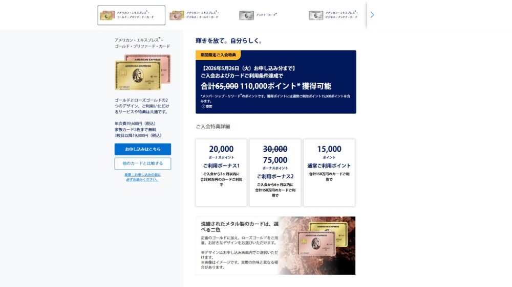 アメックスゴールドプリファード入会キャンペーンで合計65,000〜110,000ポイント獲得可能を示す公式画面のスクリーンショット