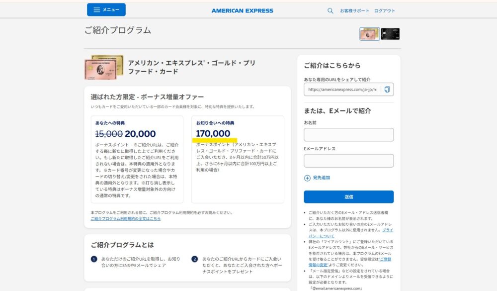アメックスゴールドプリファードの17万ポイントの真相を解説する記事のアイキャッチ画像