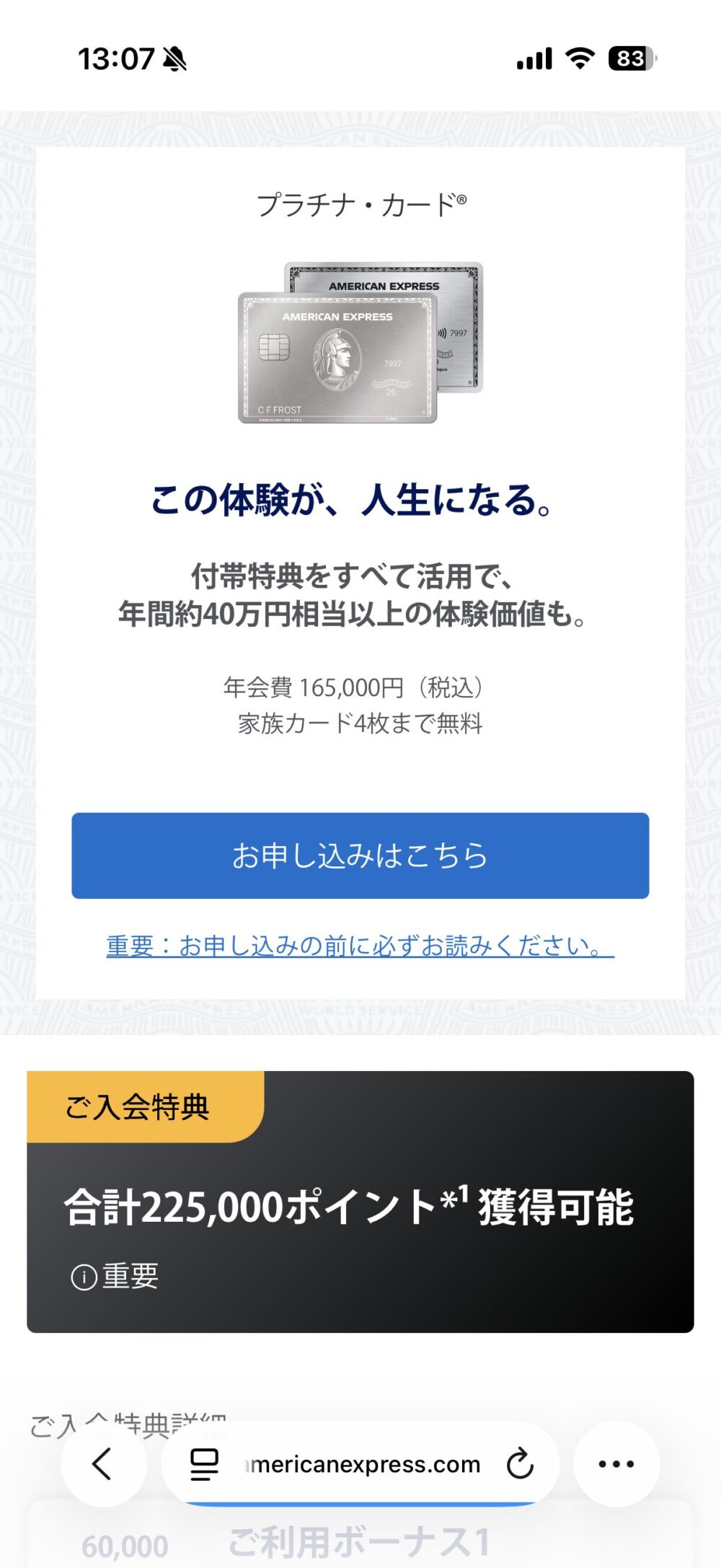 アメックスプラチナの公式ページと「お申し込みはこちら」ボタン