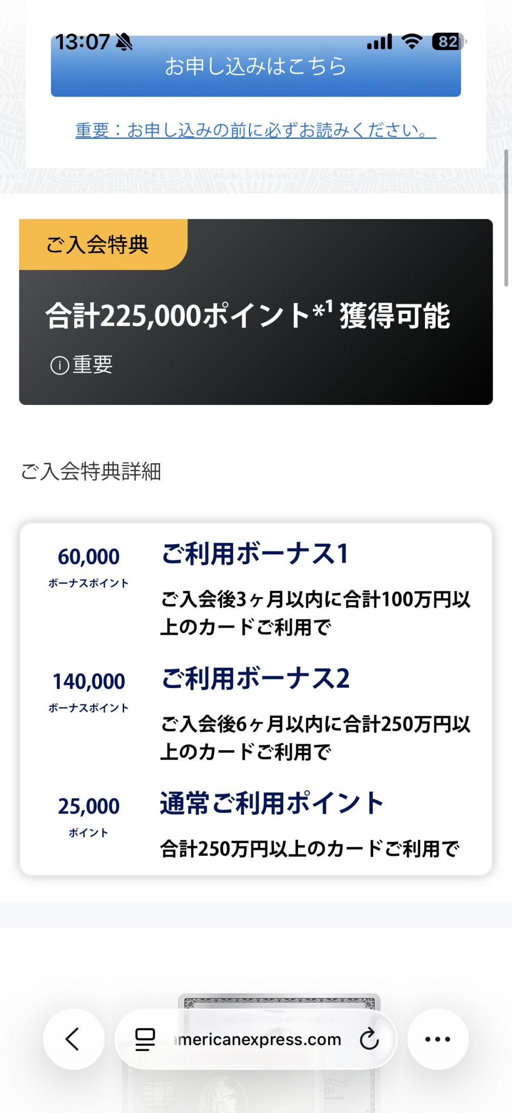 アメックスプラチナの入会特典の内訳(ご利用ボーナス1・2と通常ご利用ポイント)