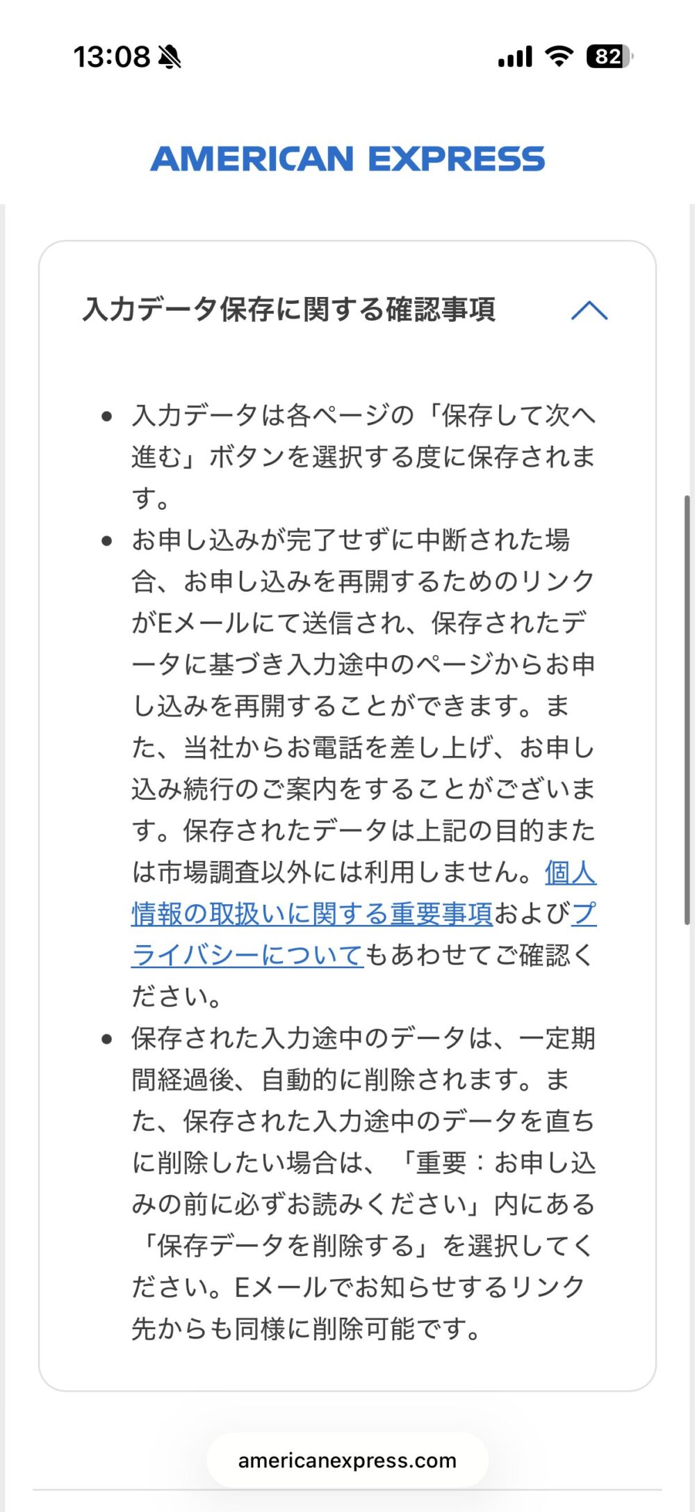 入力データ保存に関する確認事項の画面