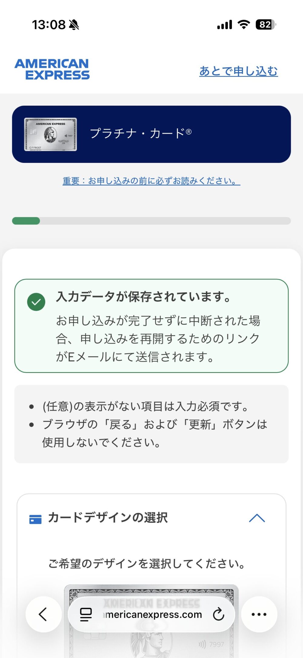 「入力データが保存されています」と表示された画面