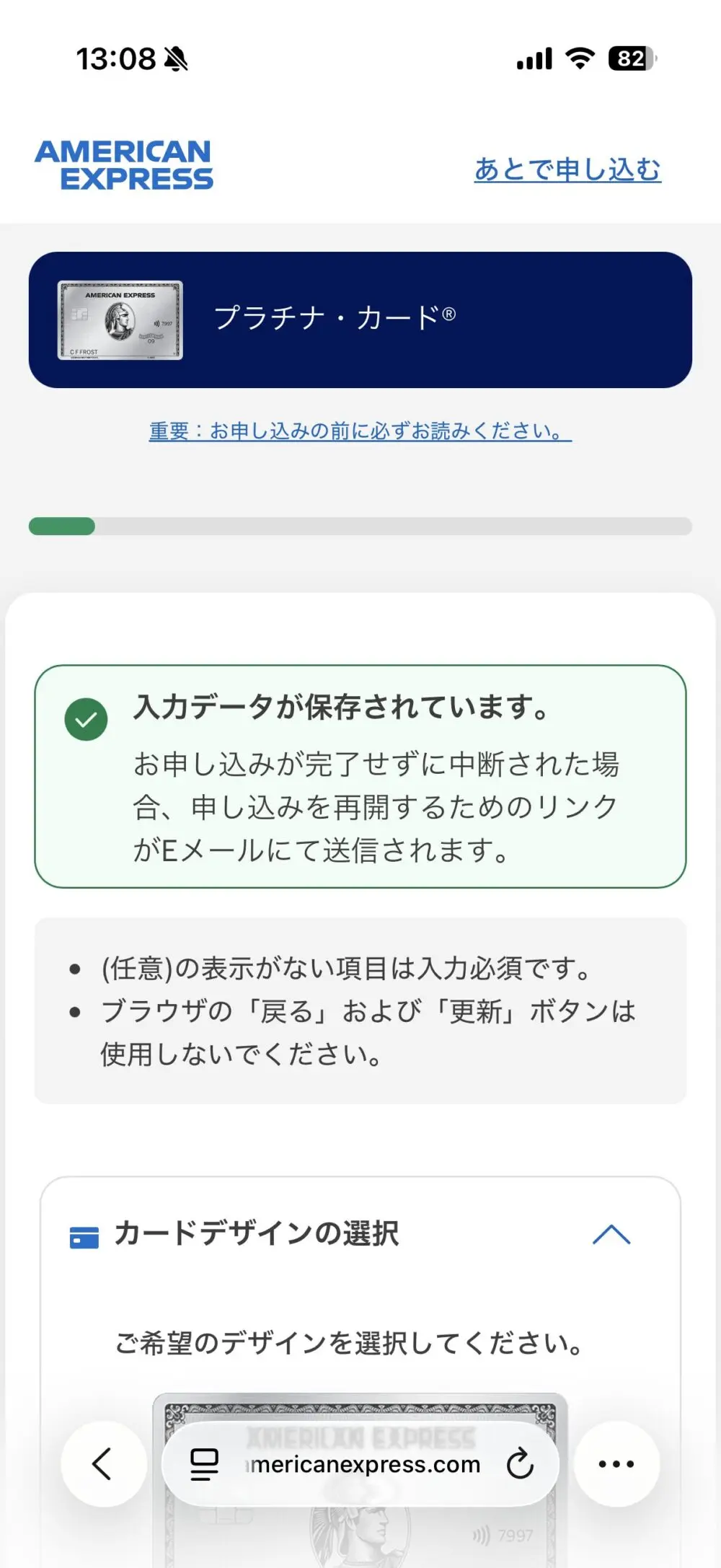 画像48枚】アメックスプラチナの申し込み方法を全画面で解説｜審査は約