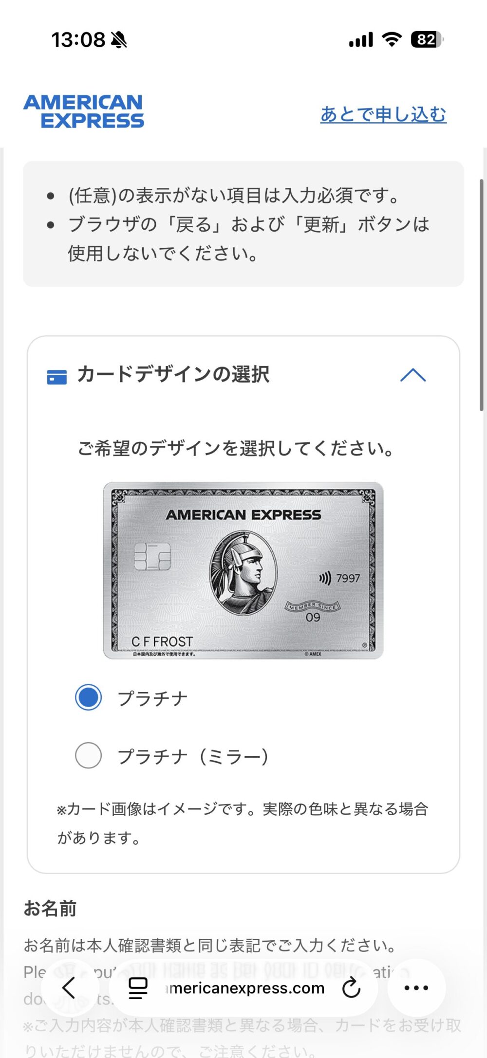 カードデザインの選択で通常の「プラチナ」が選ばれている初期状態