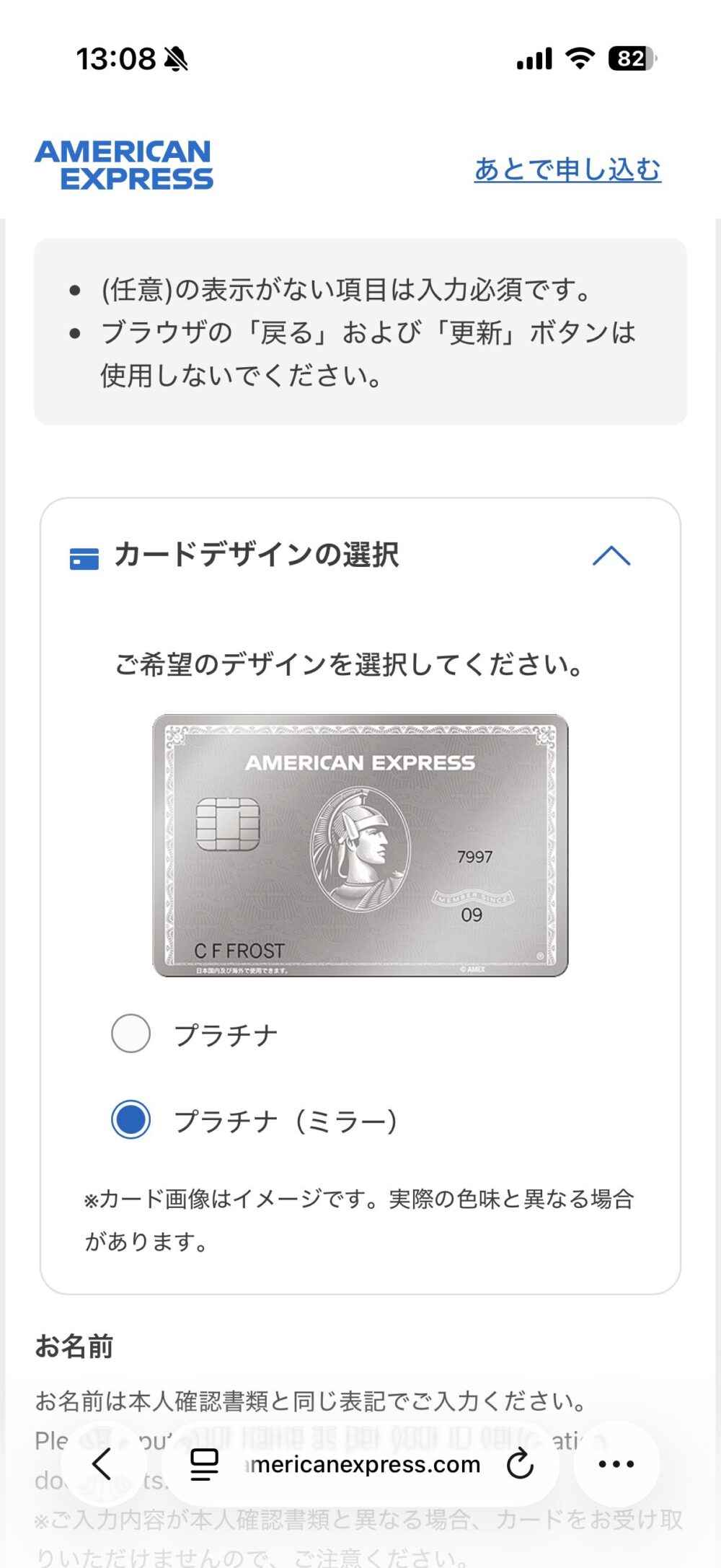 カードデザインの選択で「プラチナ(ミラー)」を選んだ画面