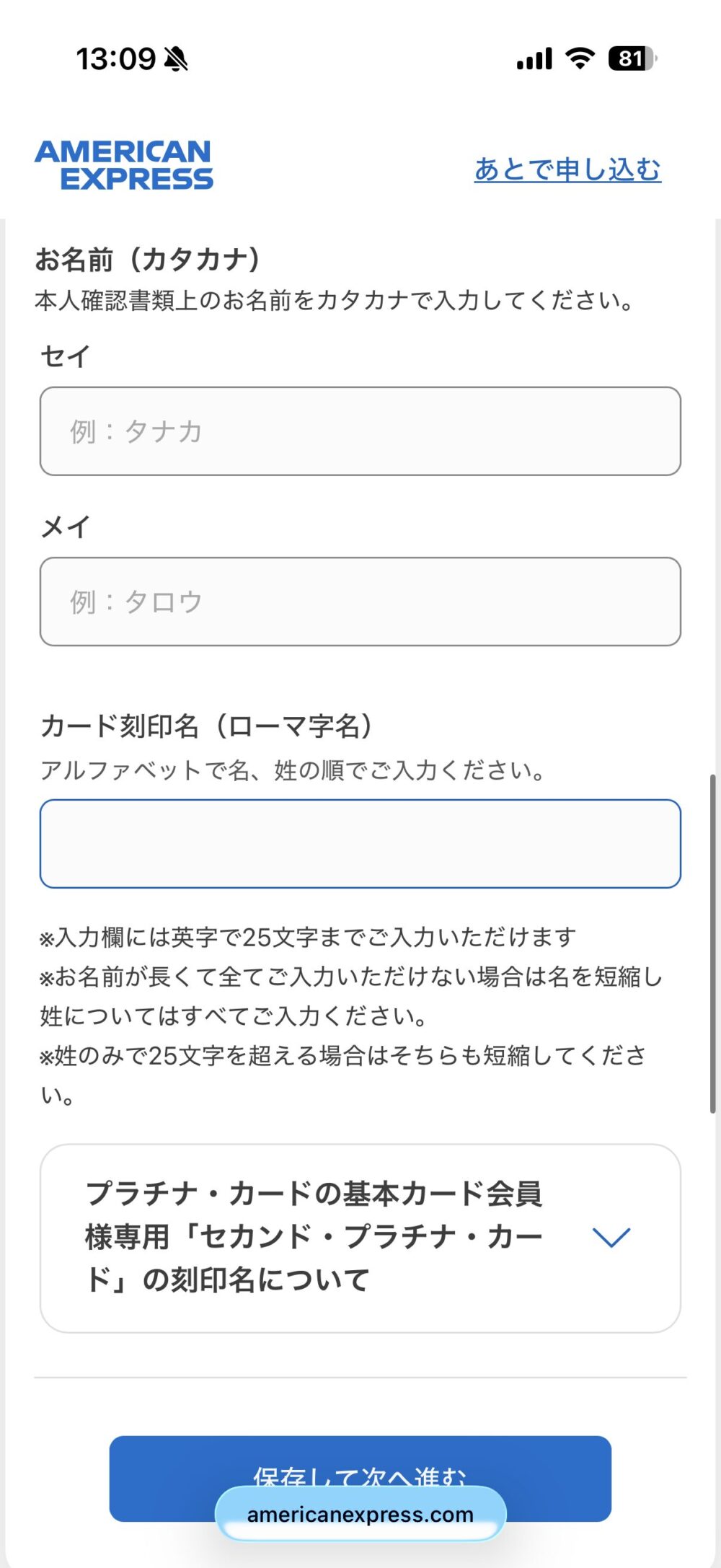 お名前(カタカナ)とカード刻印名の入力画面