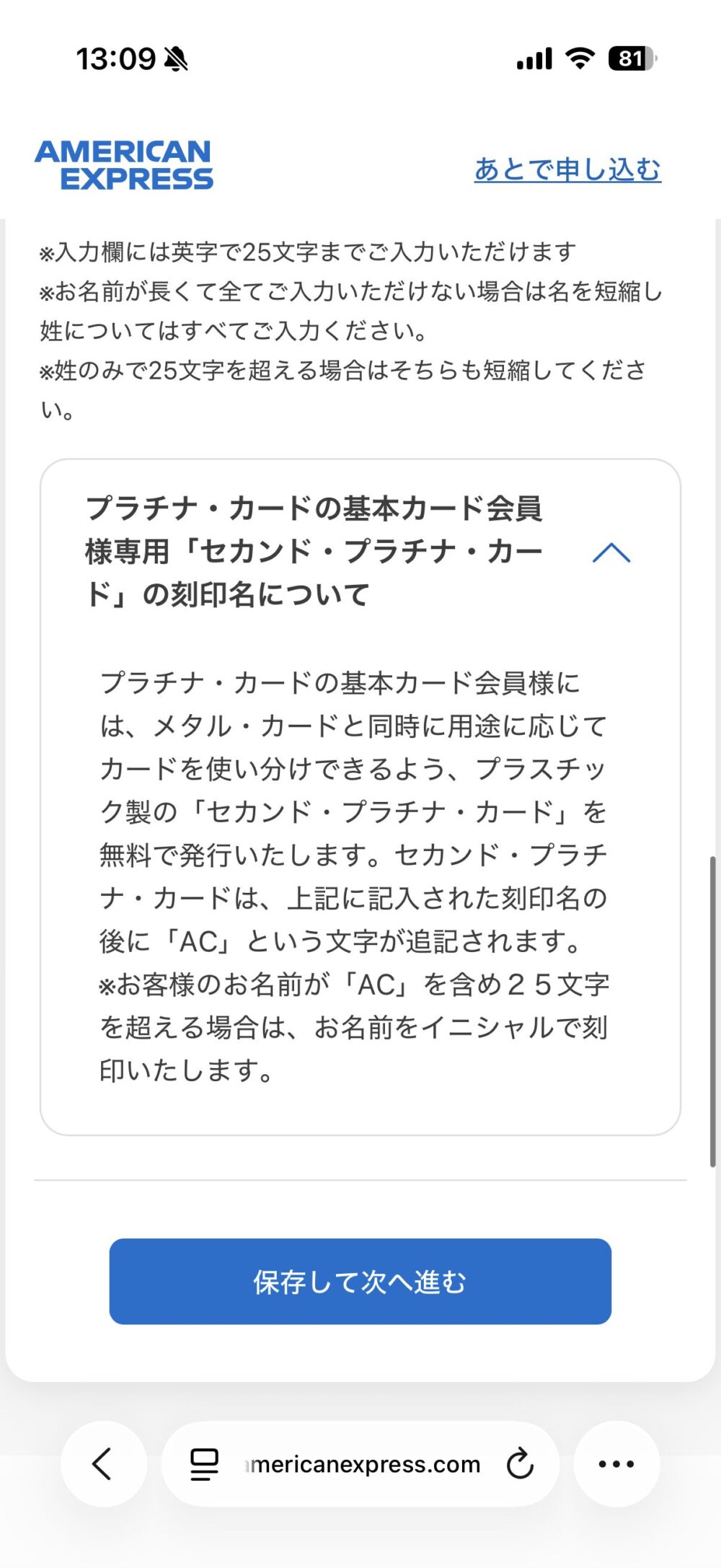 セカンド・プラチナ・カードの刻印名についての説明