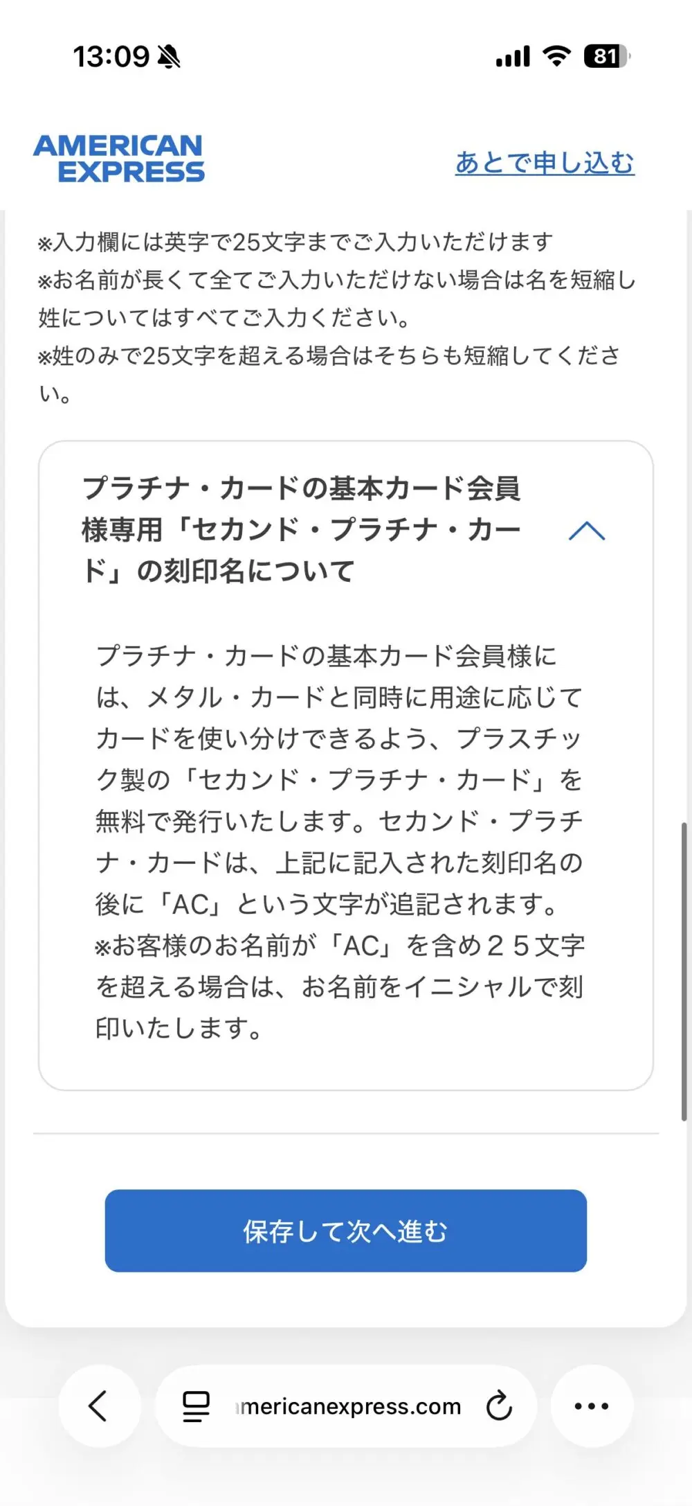 画像48枚】アメックスプラチナの申し込み方法を全画面で解説｜審査は約