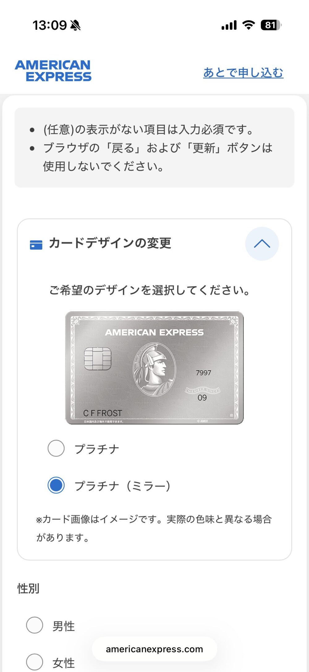 次のページの「カードデザインの変更」欄でミラーが選ばれている画面