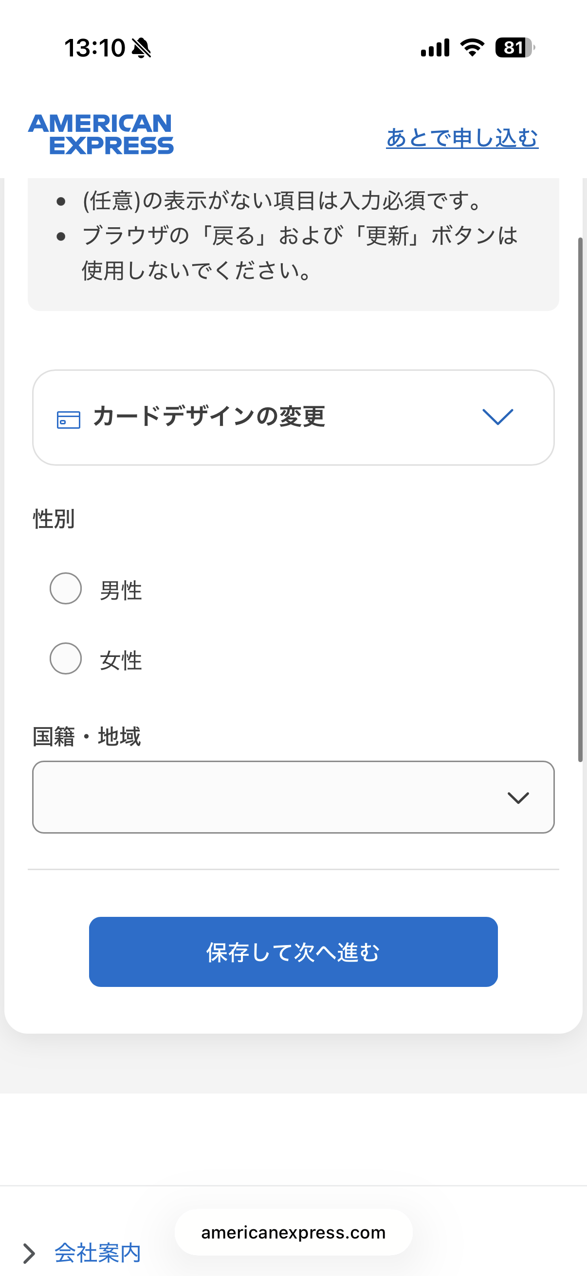 性別と国籍・地域の入力画面