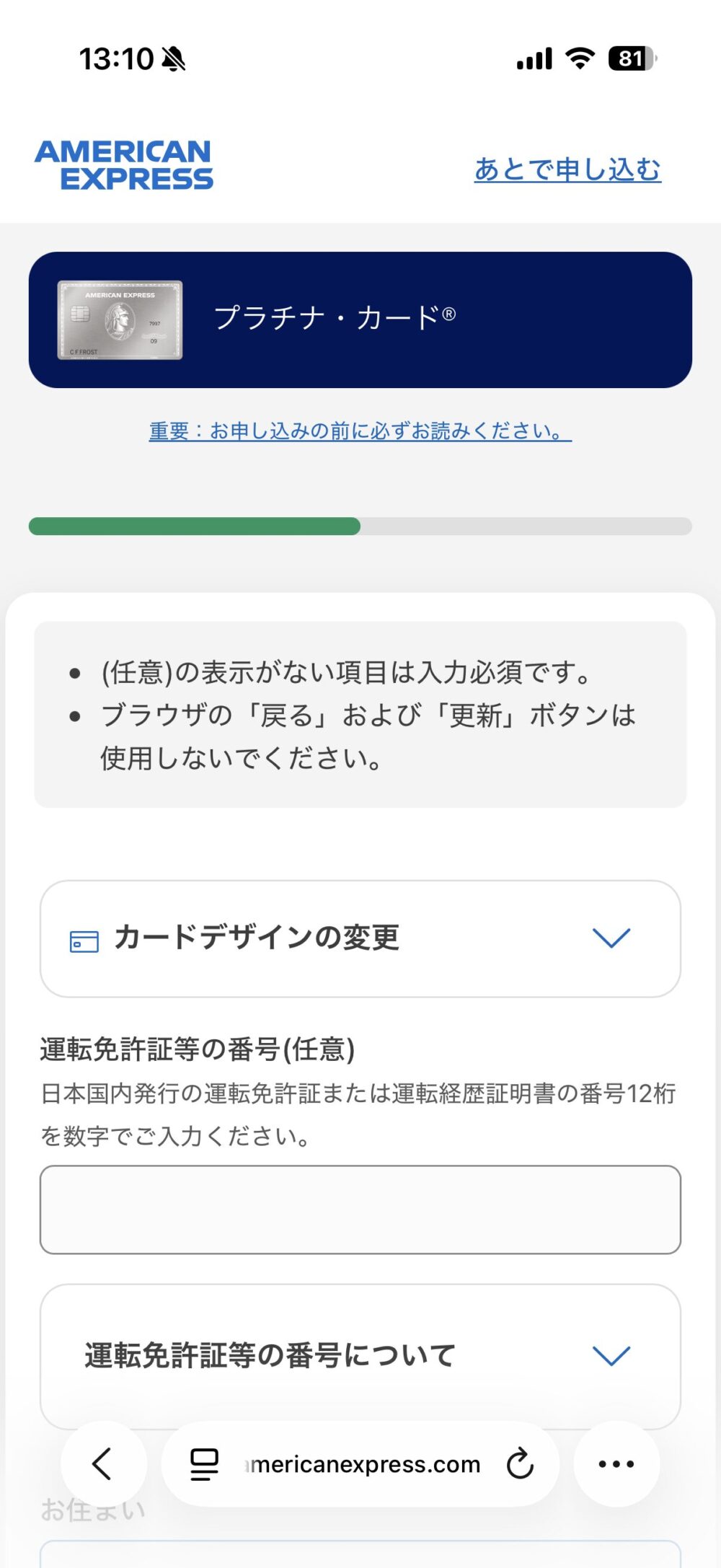 運転免許証等の番号(任意)の入力画面