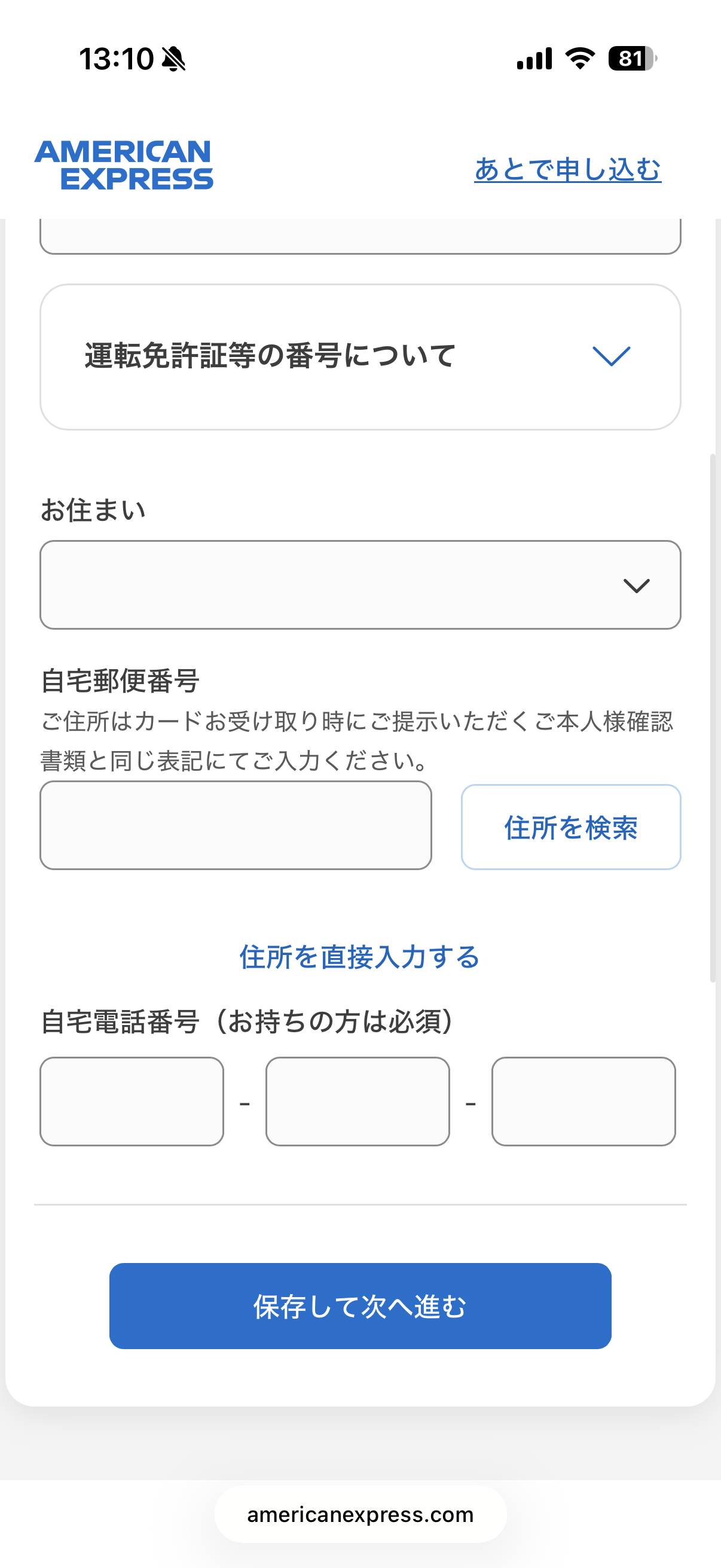 お住まい・自宅郵便番号・自宅電話番号の入力画面