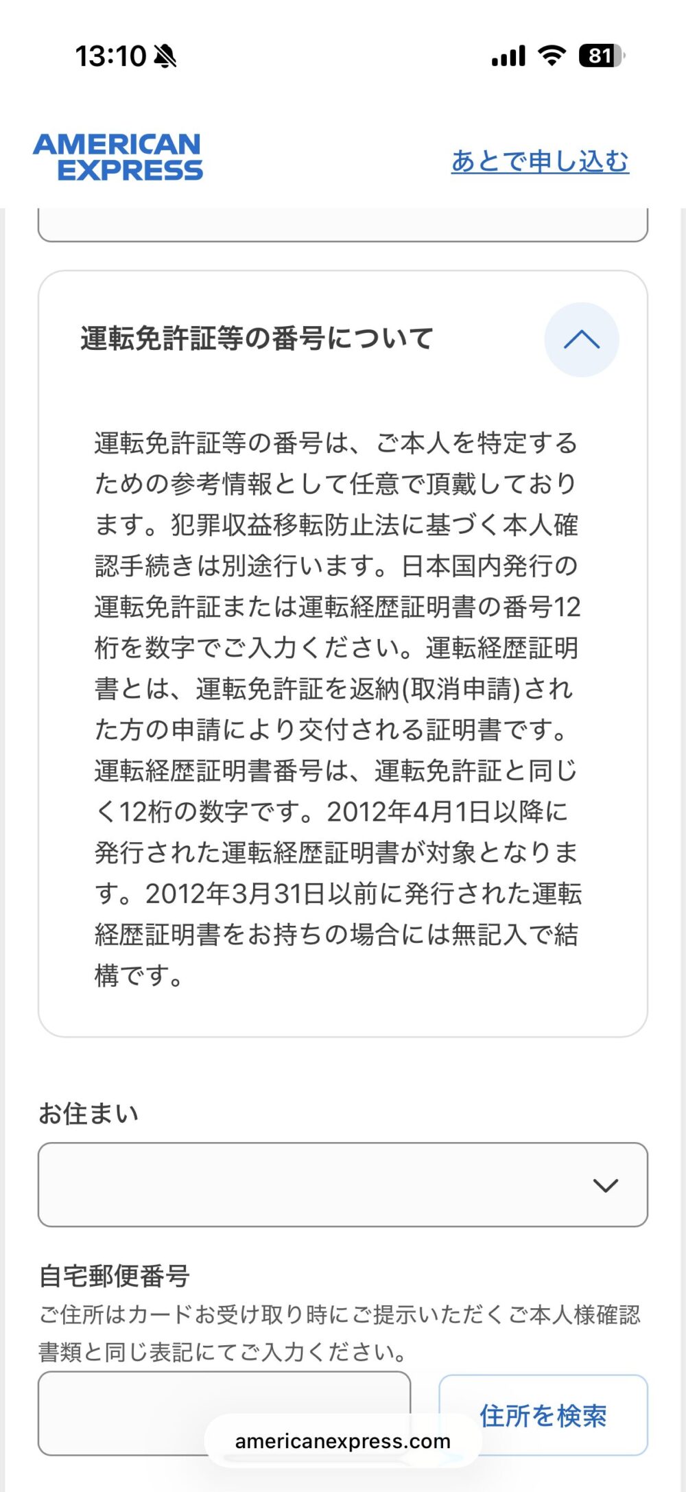 運転免許証等の番号についての説明