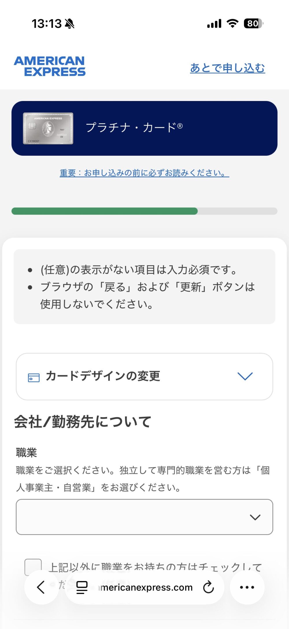 会社/勤務先についての職業の選択欄