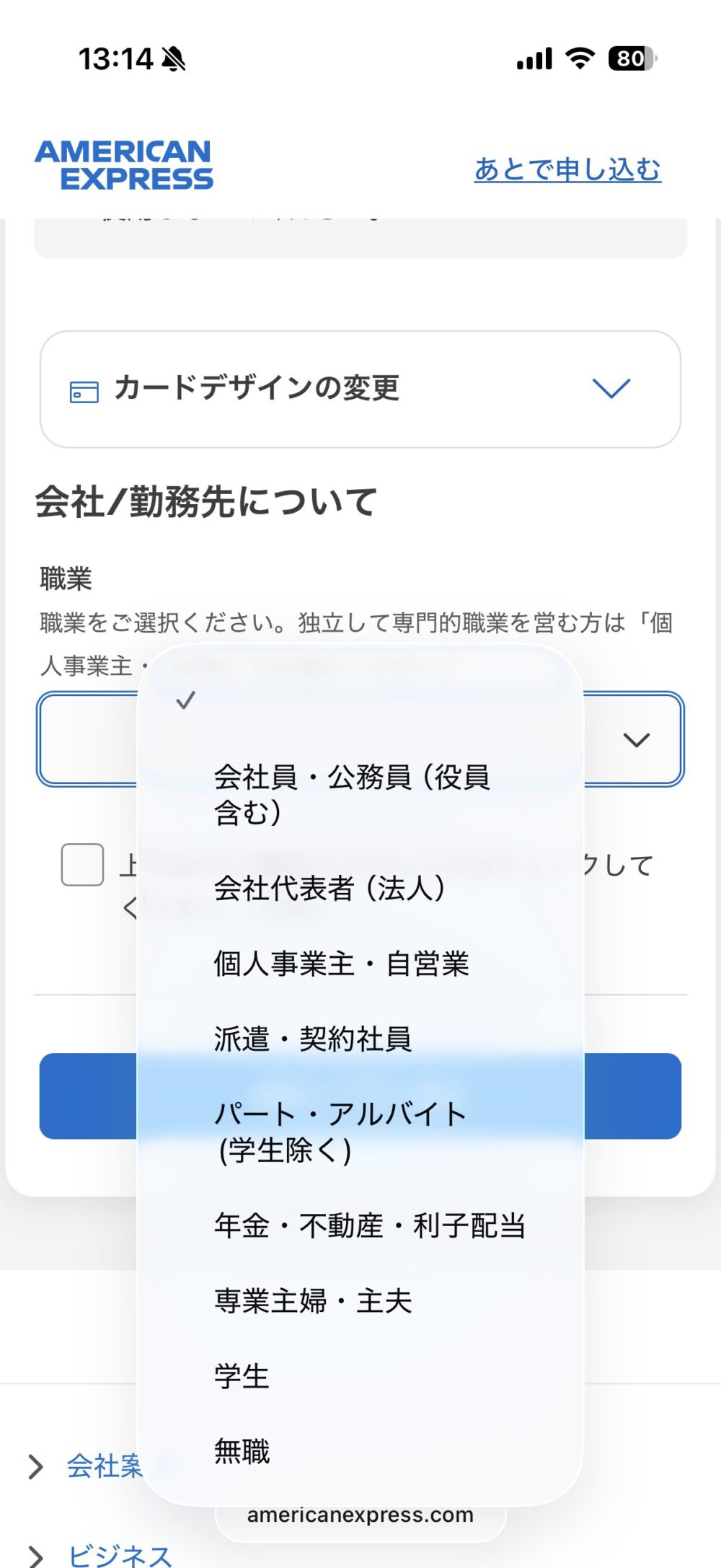 職業の選択肢(会社員・公務員、会社代表者、個人事業主など)