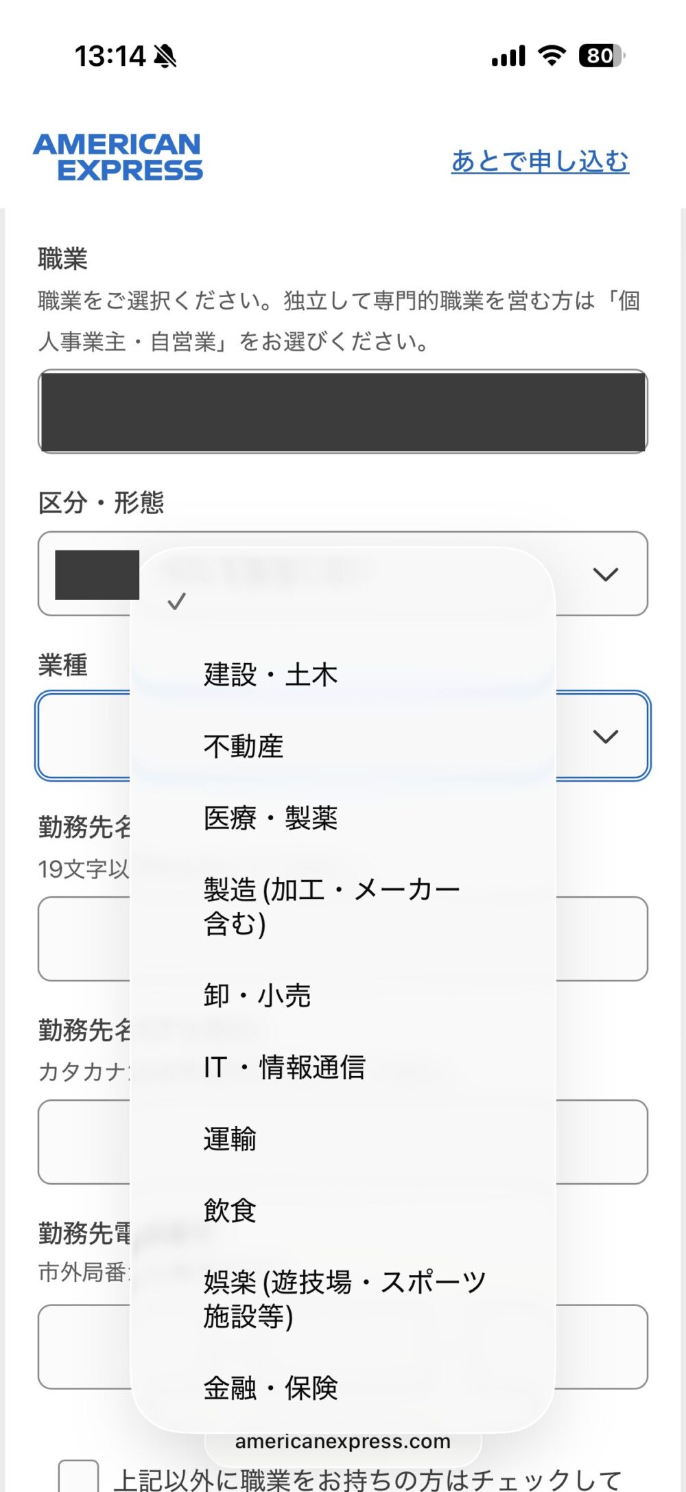 業種の選択肢(建設・土木、不動産、医療・製薬など)