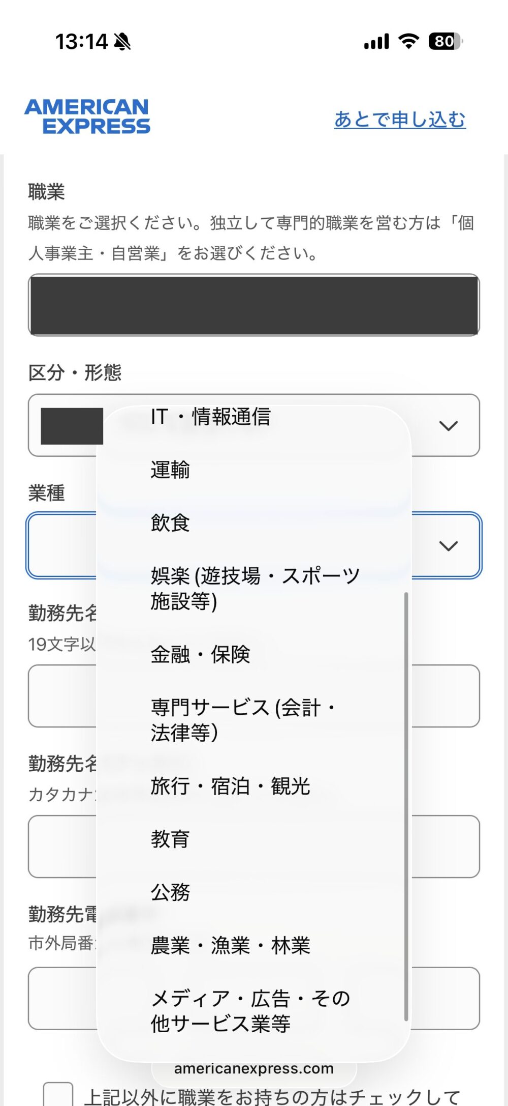 業種の選択肢(IT・情報通信、金融・保険、公務など)