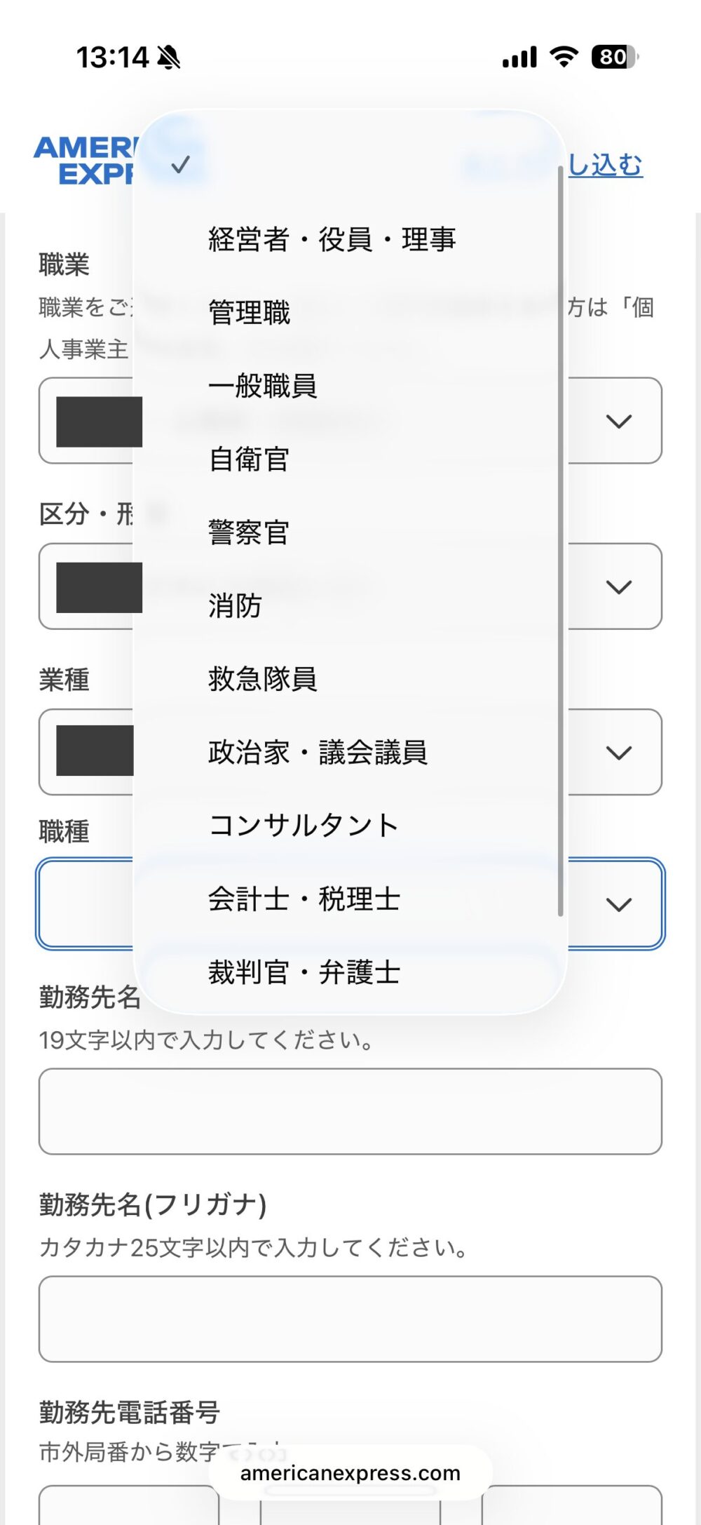 職種の選択肢(経営者・役員・理事、管理職、一般職員など)