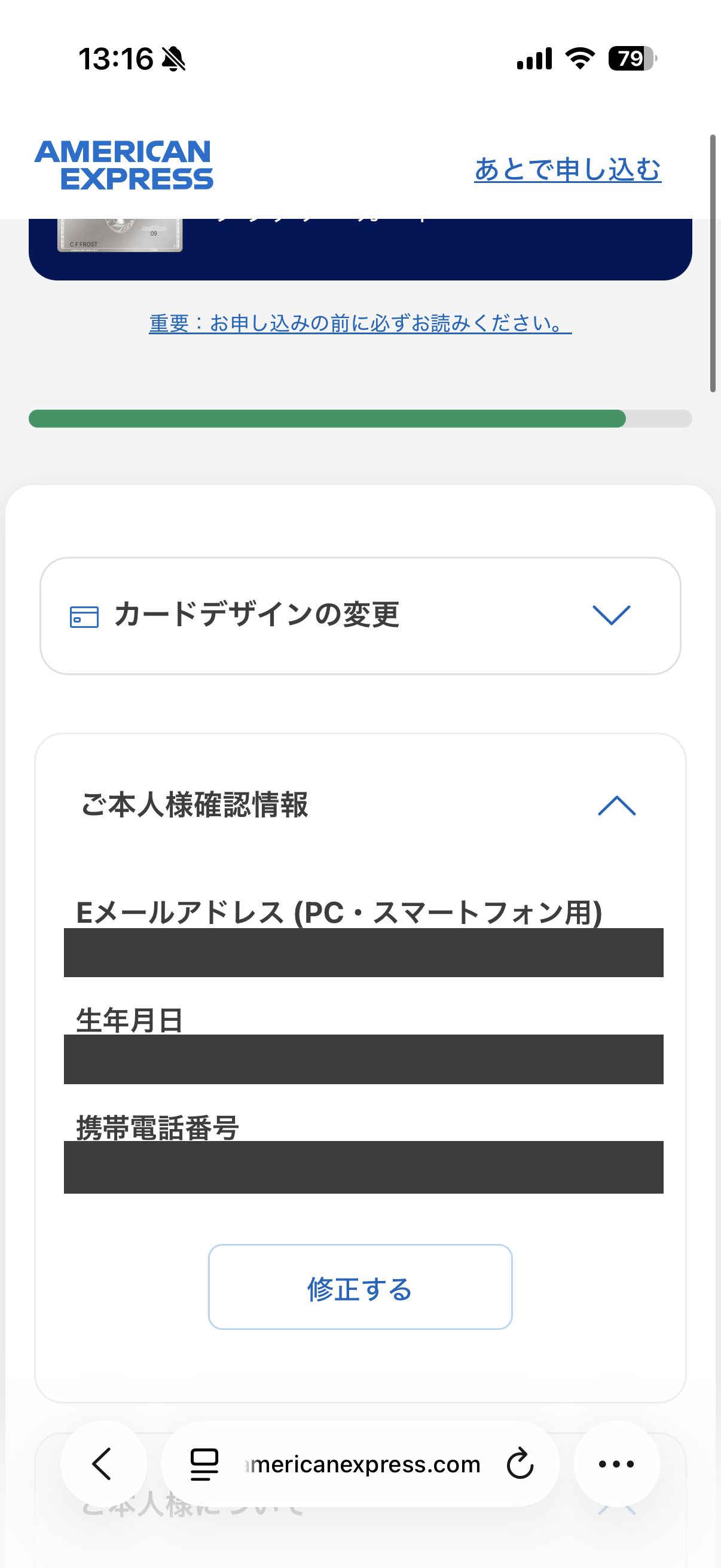 入力内容の確認画面(個人情報は加工済み)