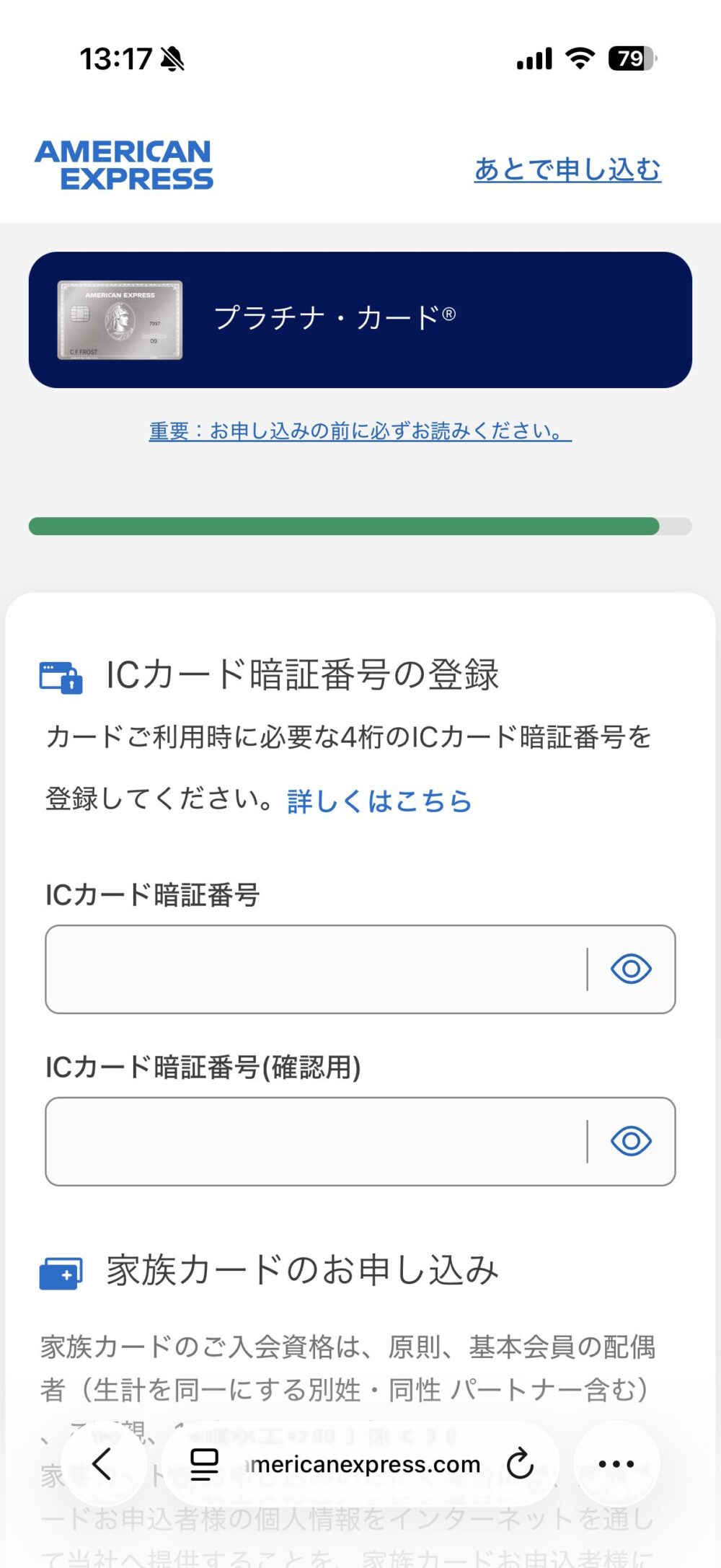 ICカード暗証番号の登録画面