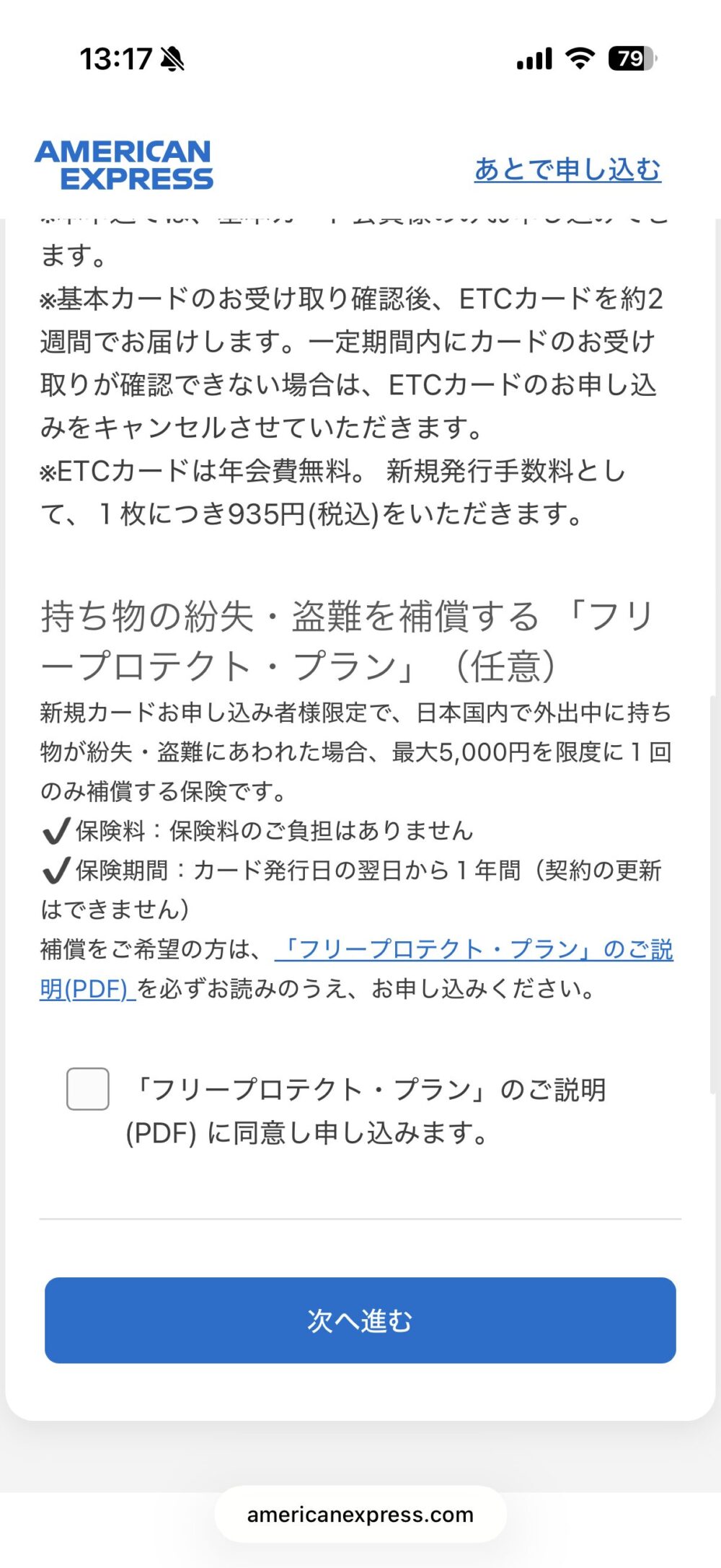 ETCカードの注意書きとフリープロテクト・プランの説明