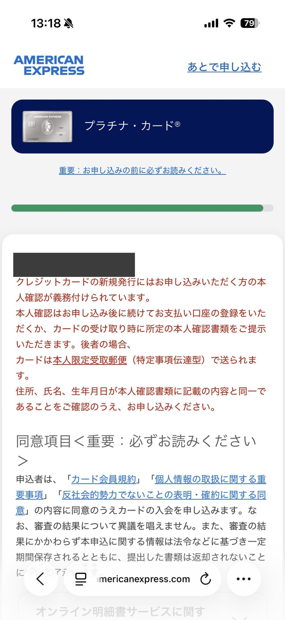 同意画面の上部にある本人確認の方法の説明(個人情報は加工済み)