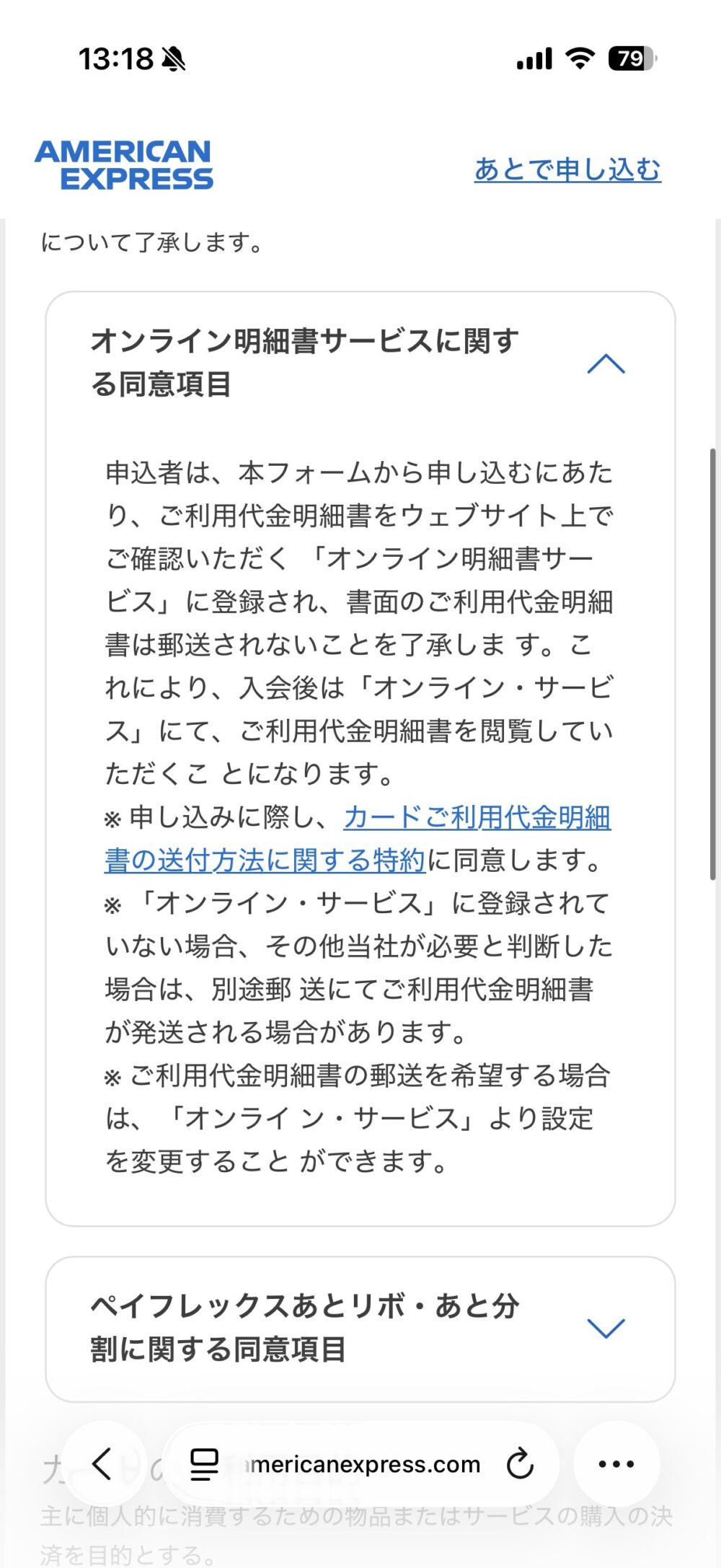 オンライン明細書サービスに関する同意項目