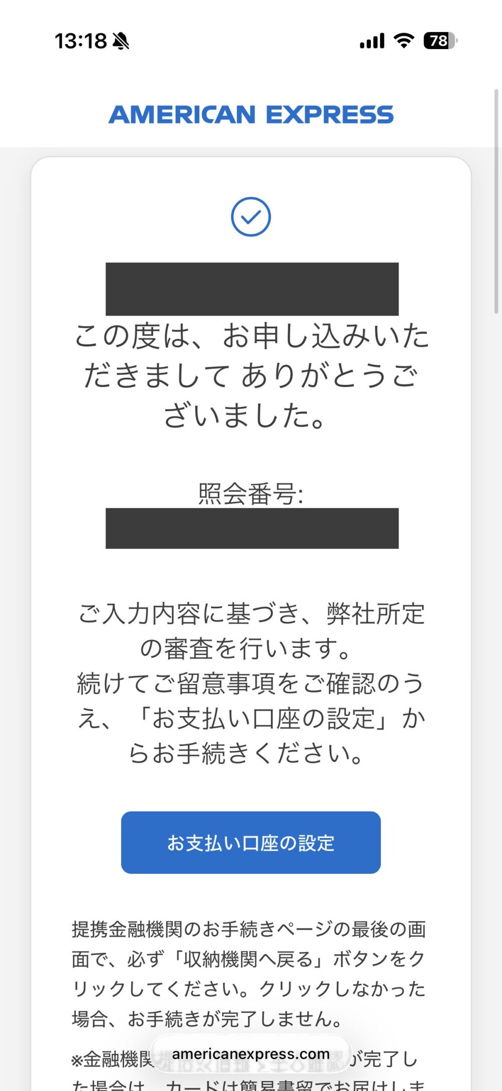 申込受付の完了画面と「お支払い口座の設定」ボタン