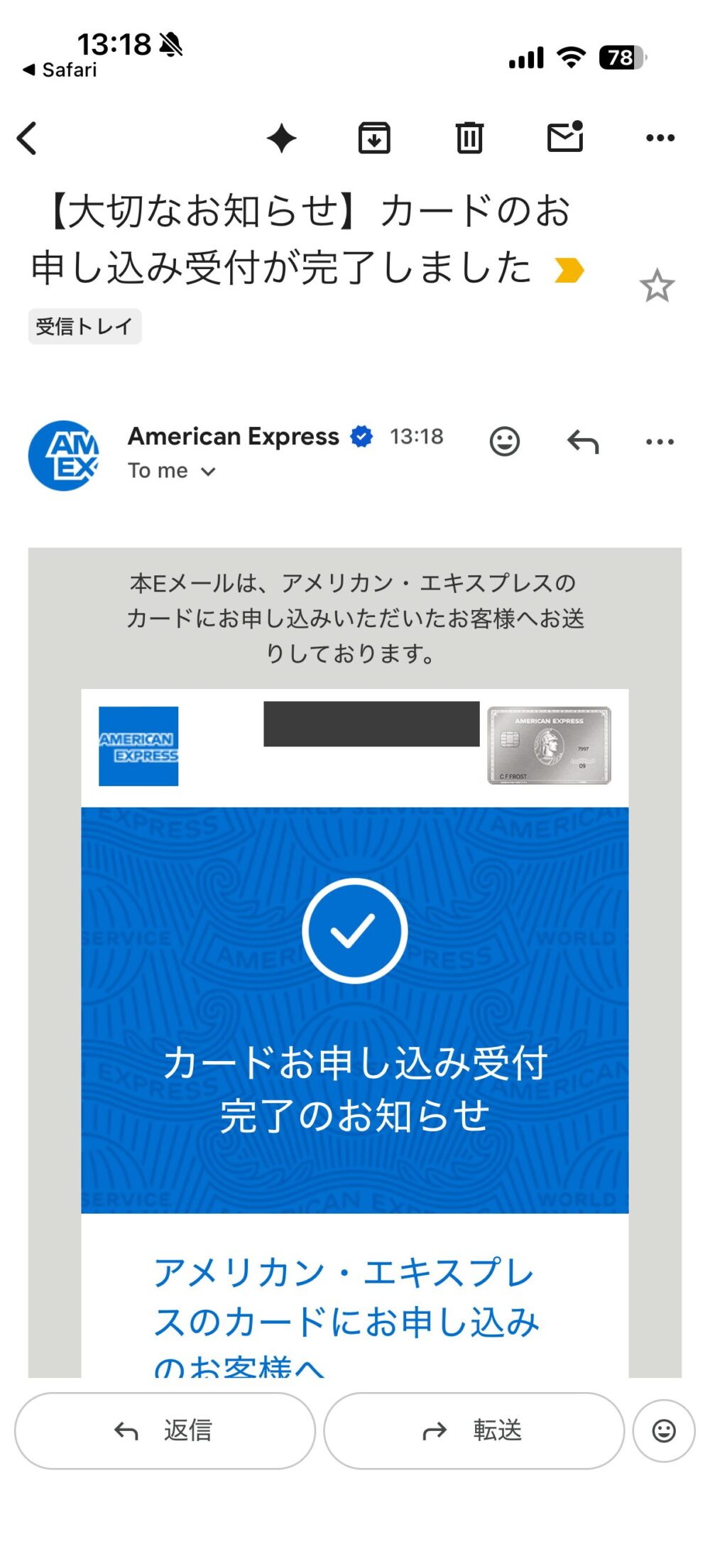 カードお申し込み受付完了のお知らせのEメール
