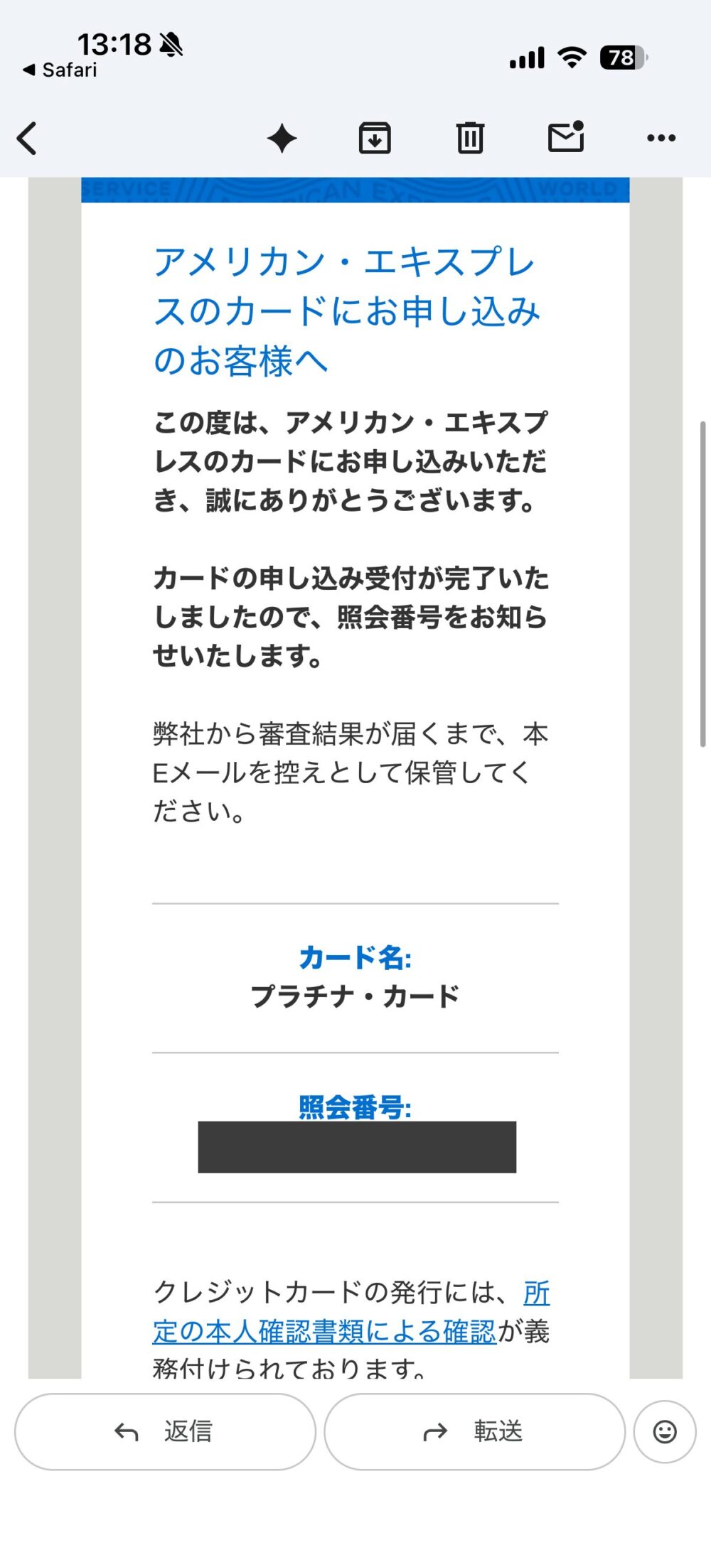 受付完了メールに記載されたカード名と照会番号