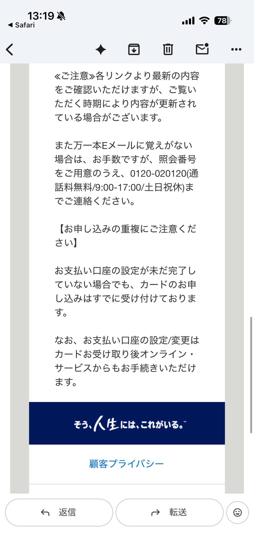 受付完了メールのお申し込みの重複についての注意