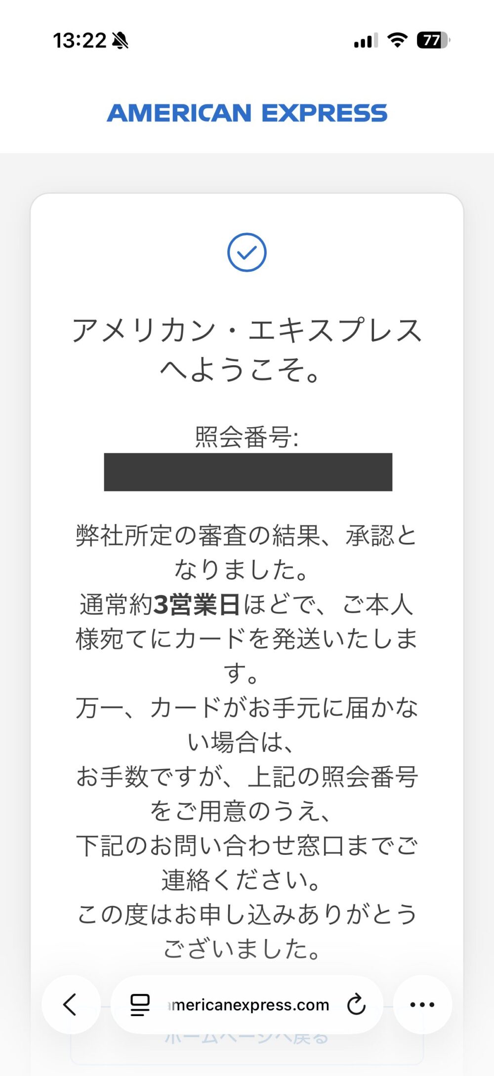 審査結果の画面(承認・通常約3営業日で発送)