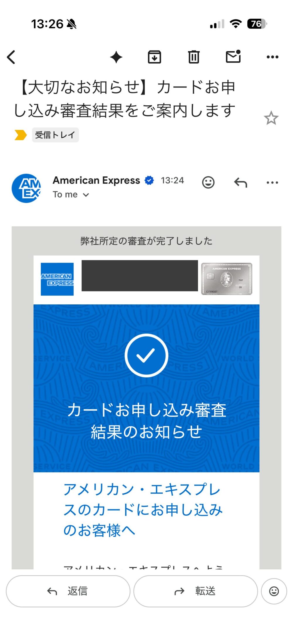 カードお申し込み審査結果のお知らせのEメール