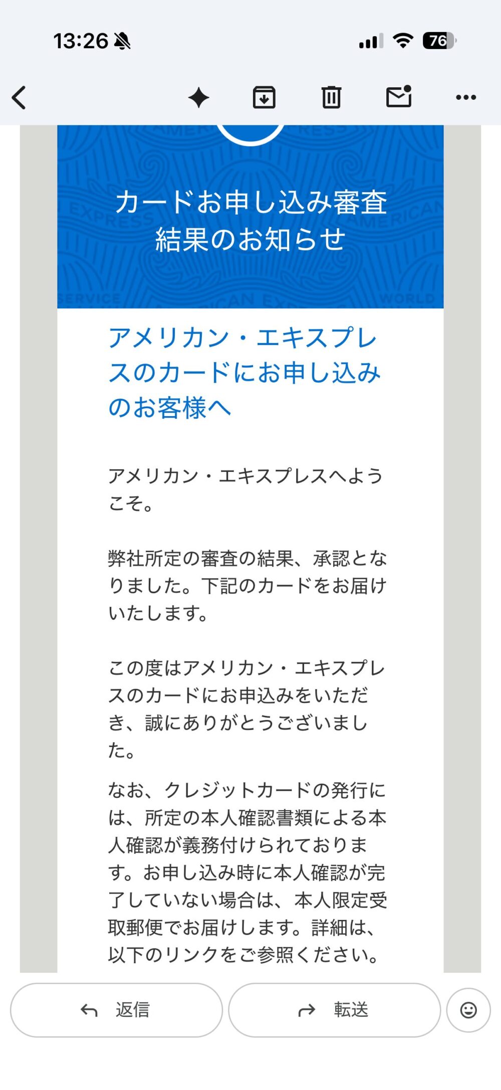 審査結果メールの本文(承認と本人確認についての案内)