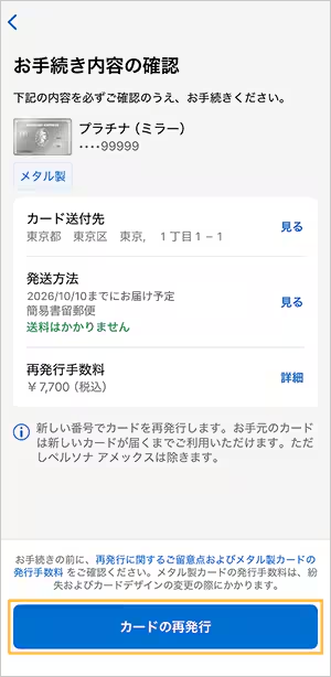 お手続き内容の確認画面で送付先・発送方法・再発行手数料7,700円を確認する