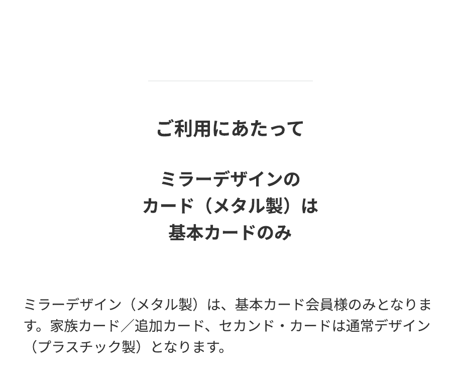ミラーデザインのカード（メタル製）は基本カードのみ