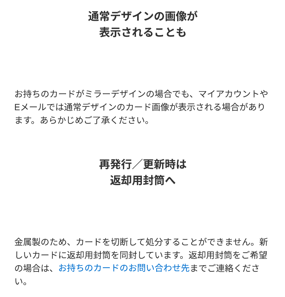 通常デザインの画像が表示されることがある点と、再発行・更新時は返却用封筒で返す点の注意